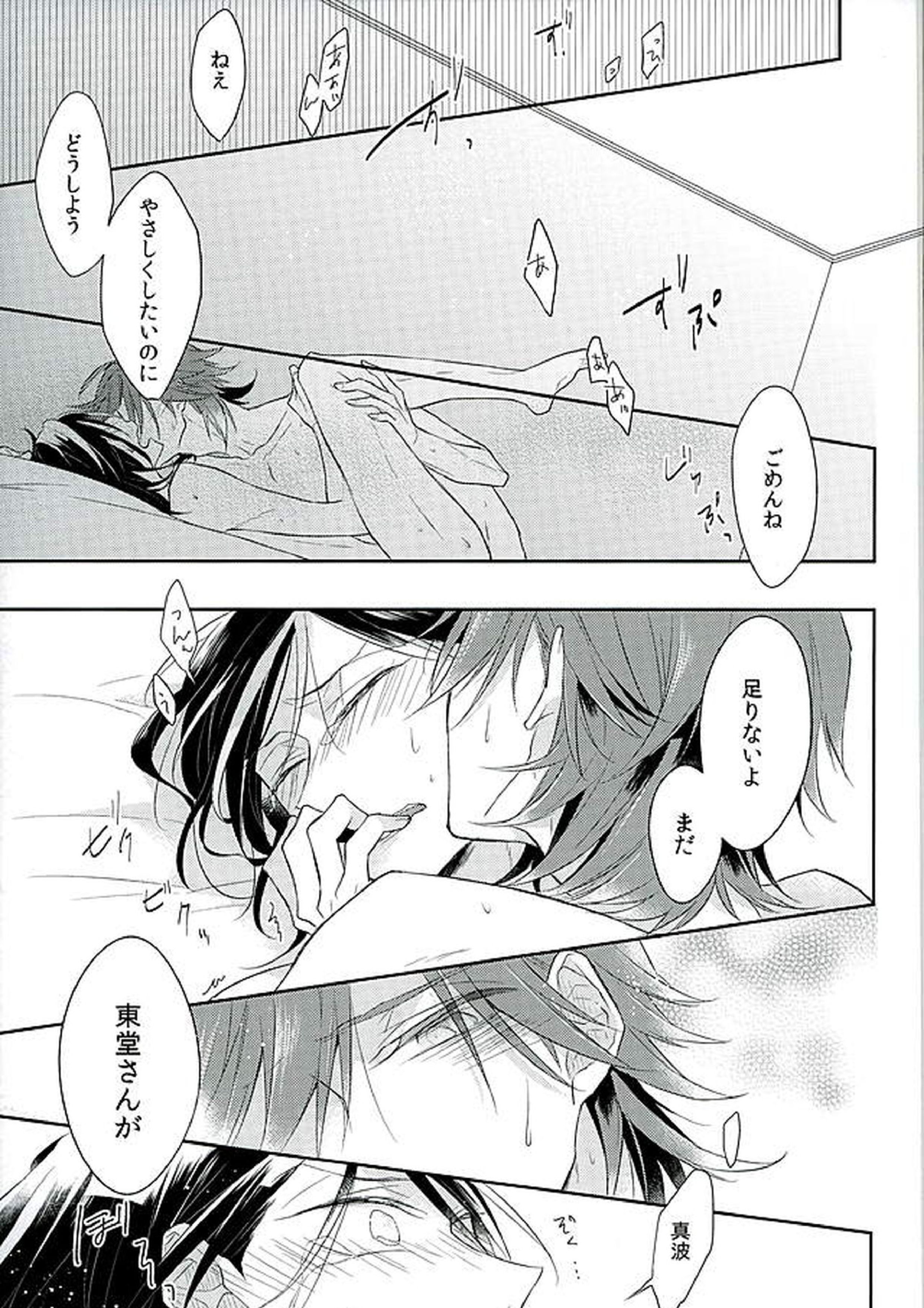 この男の天秤が揺れる理由をオレは世界でただひとり知っている 22ページ