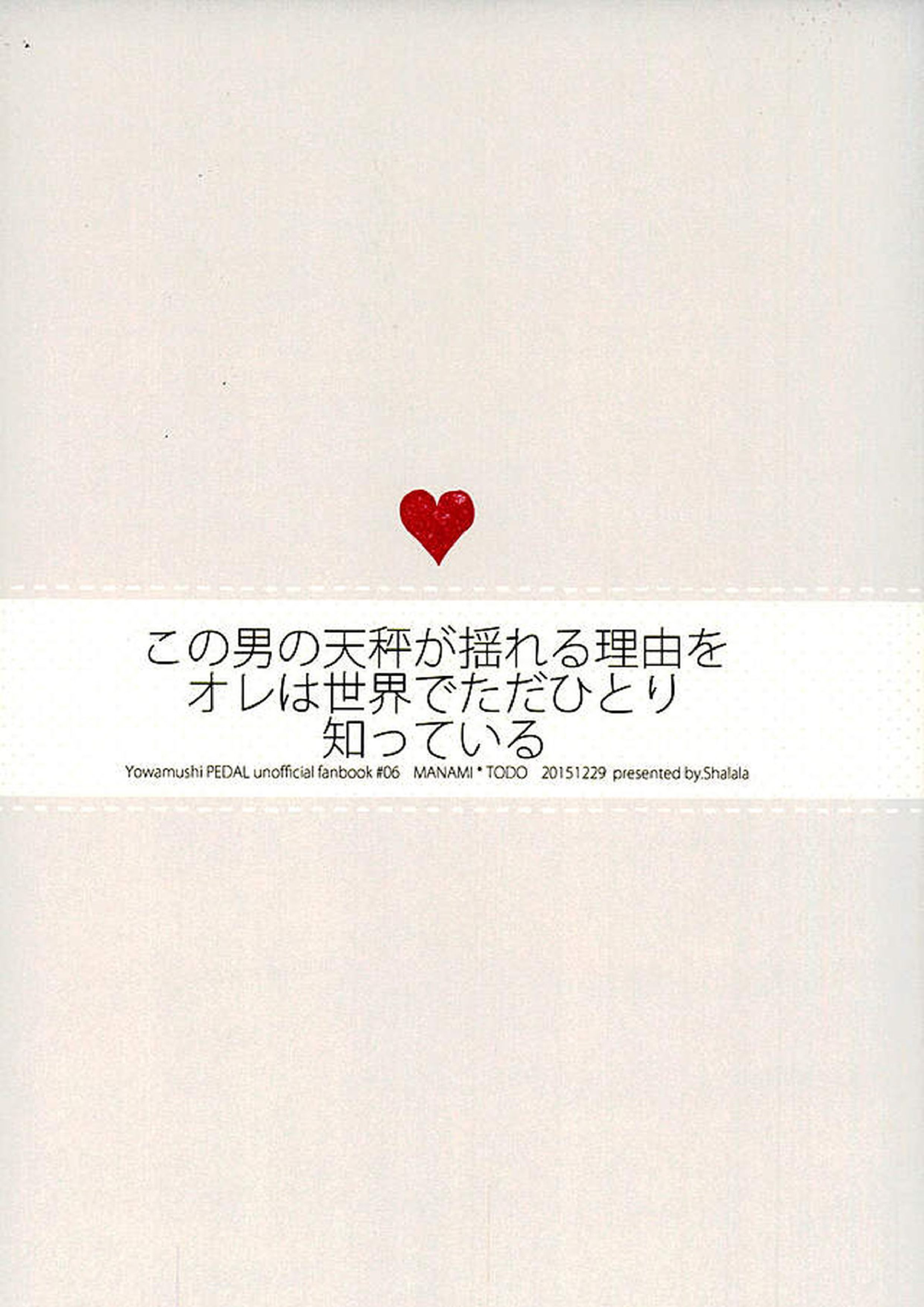 この男の天秤が揺れる理由をオレは世界でただひとり知っている 29ページ