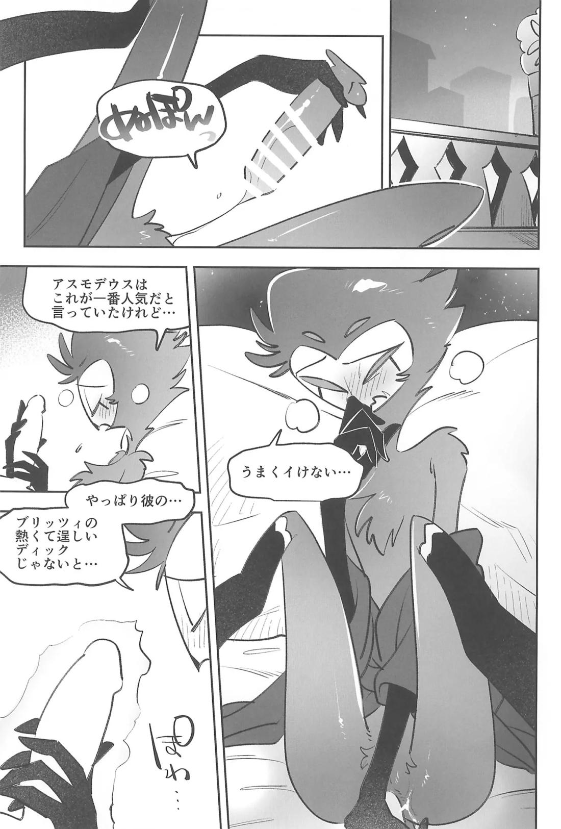 だってダーリンすきなんだもの 4ページ