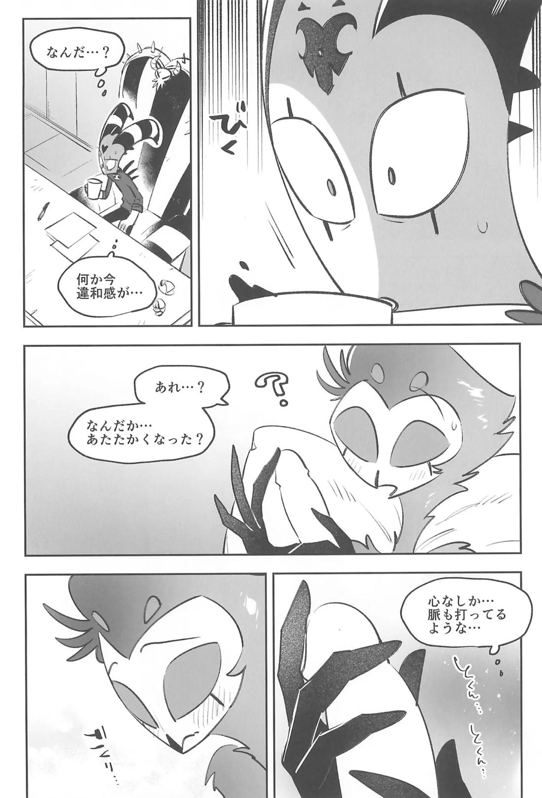 だってダーリンすきなんだもの 5ページ