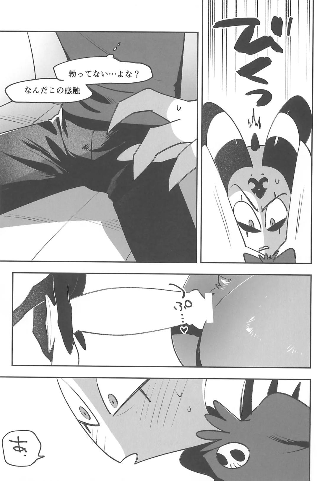 だってダーリンすきなんだもの 6ページ