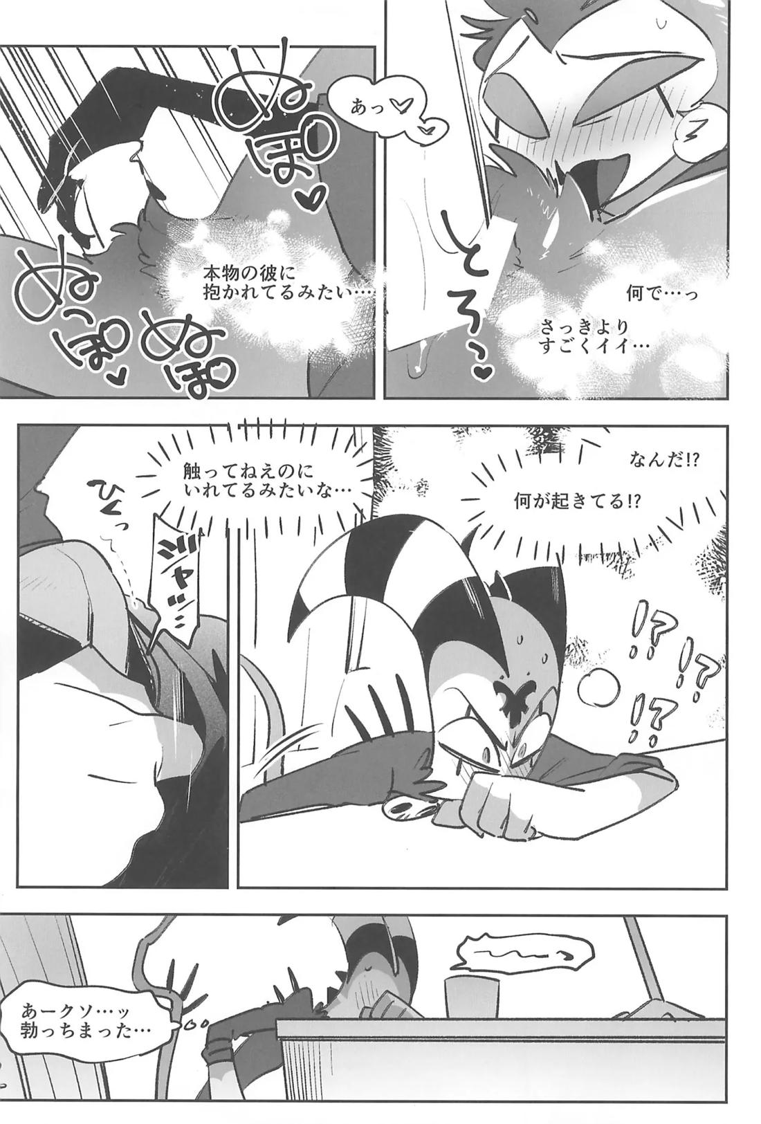 だってダーリンすきなんだもの 8ページ