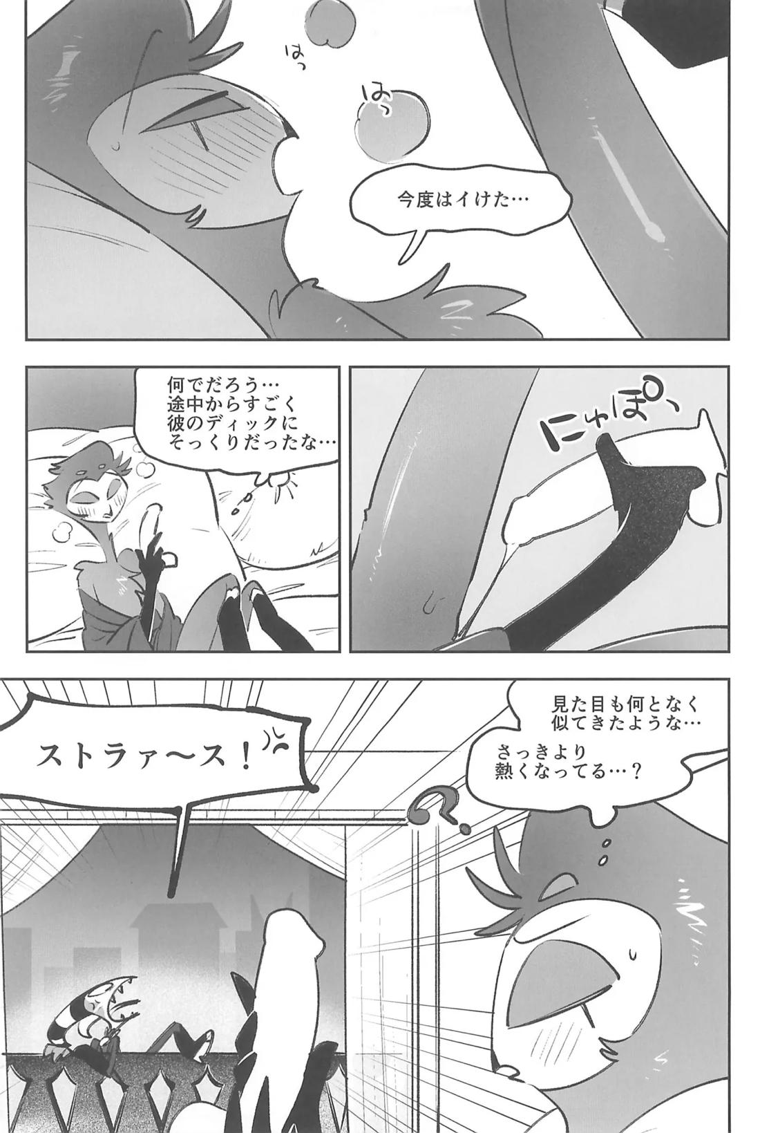 だってダーリンすきなんだもの 12ページ