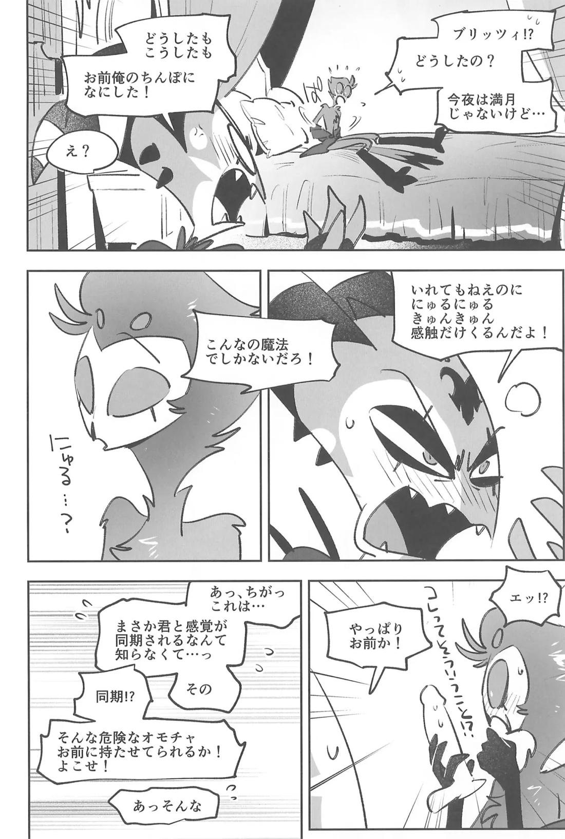 だってダーリンすきなんだもの 13ページ