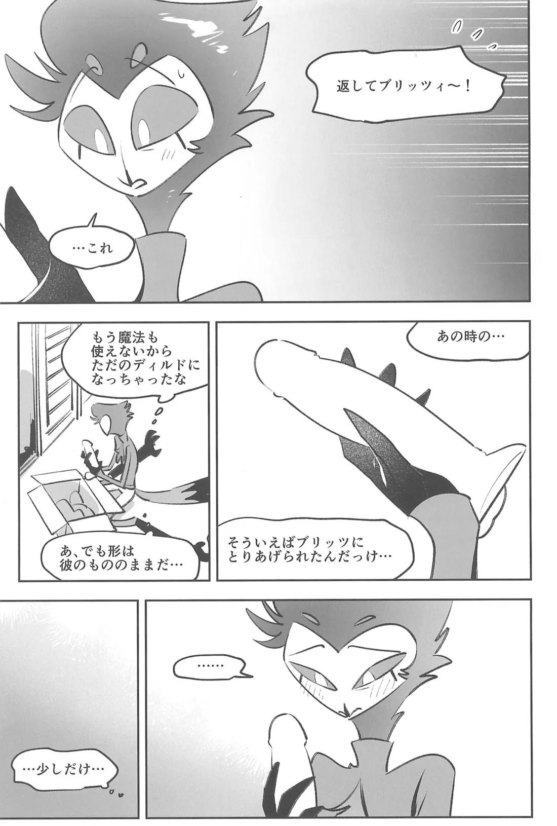 だってダーリンすきなんだもの 14ページ