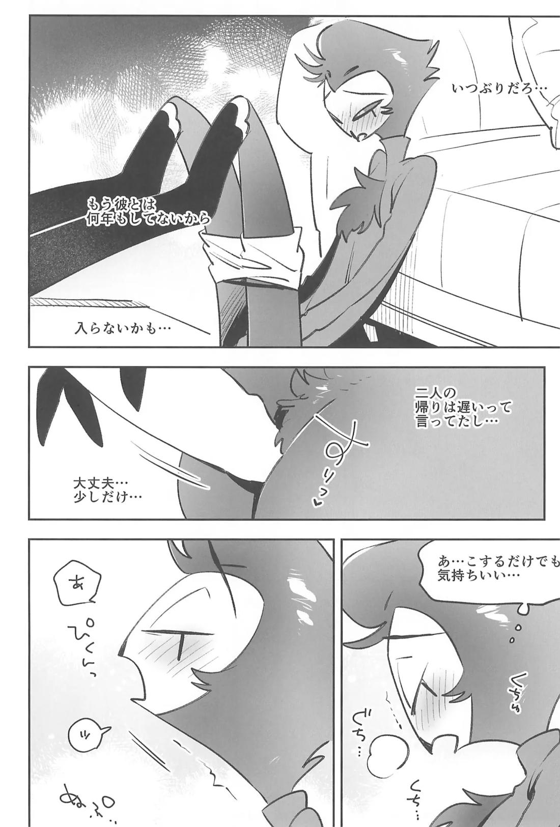 だってダーリンすきなんだもの 15ページ