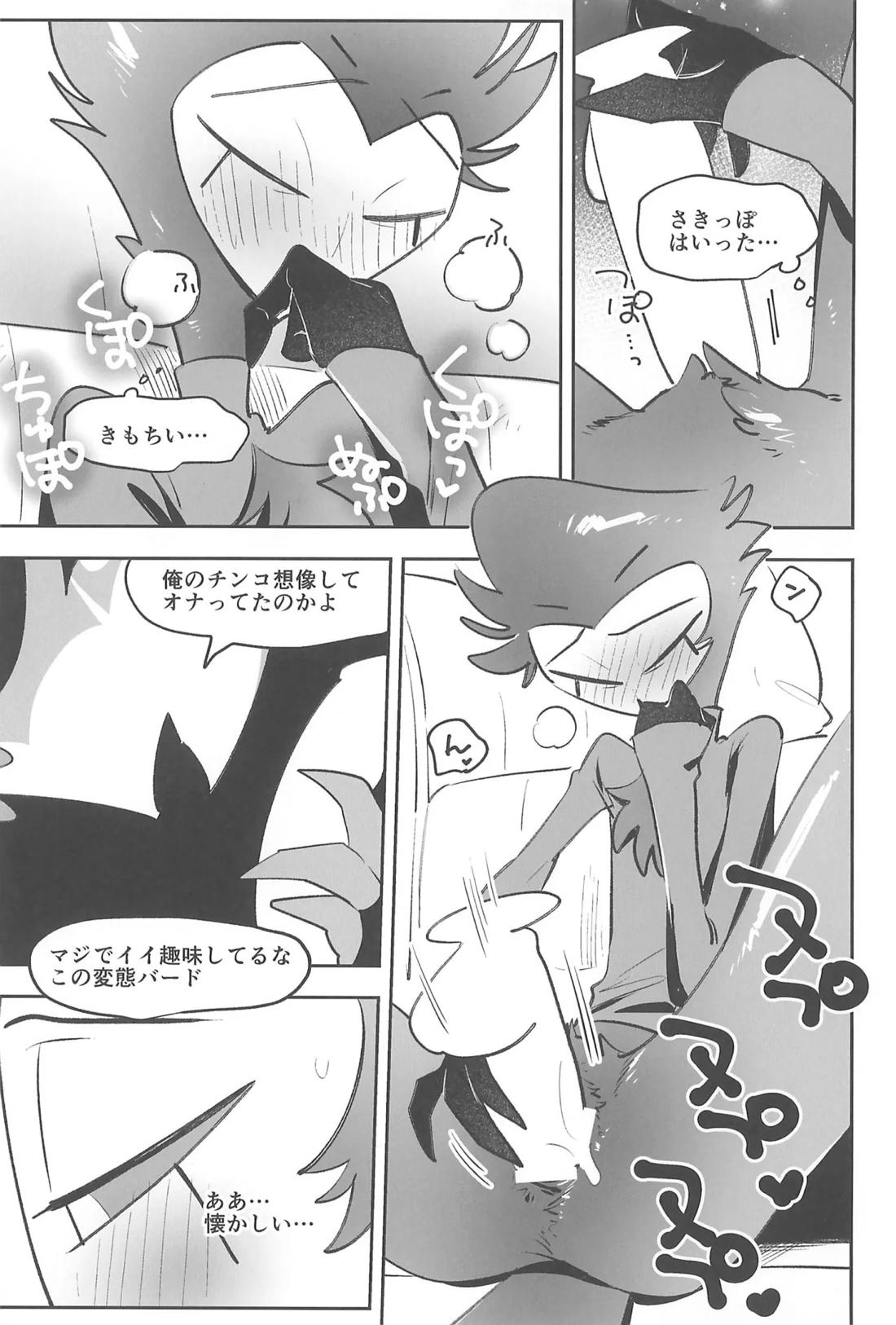 だってダーリンすきなんだもの 16ページ