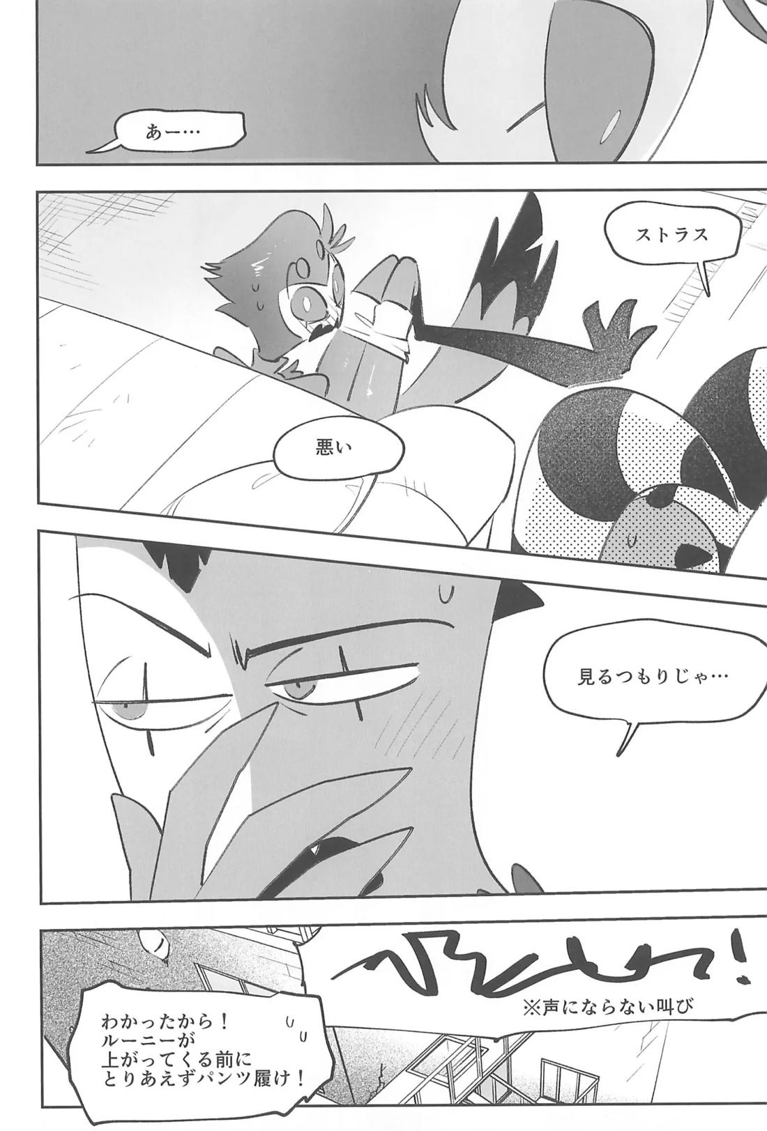 だってダーリンすきなんだもの 19ページ