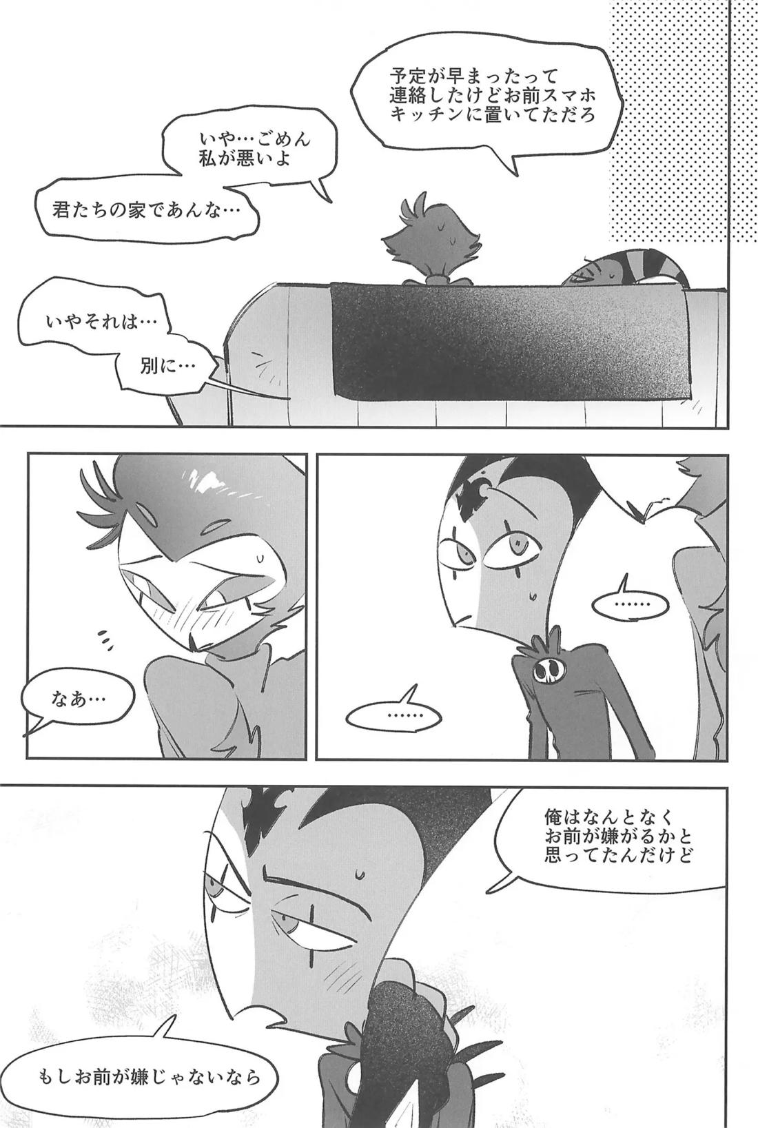 だってダーリンすきなんだもの 20ページ