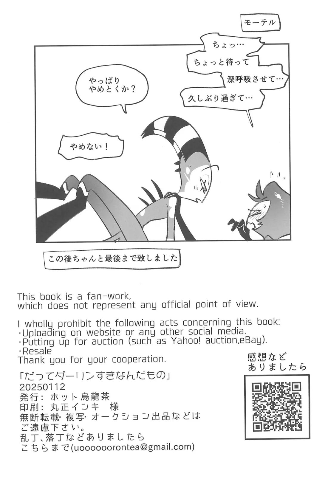 だってダーリンすきなんだもの 23ページ