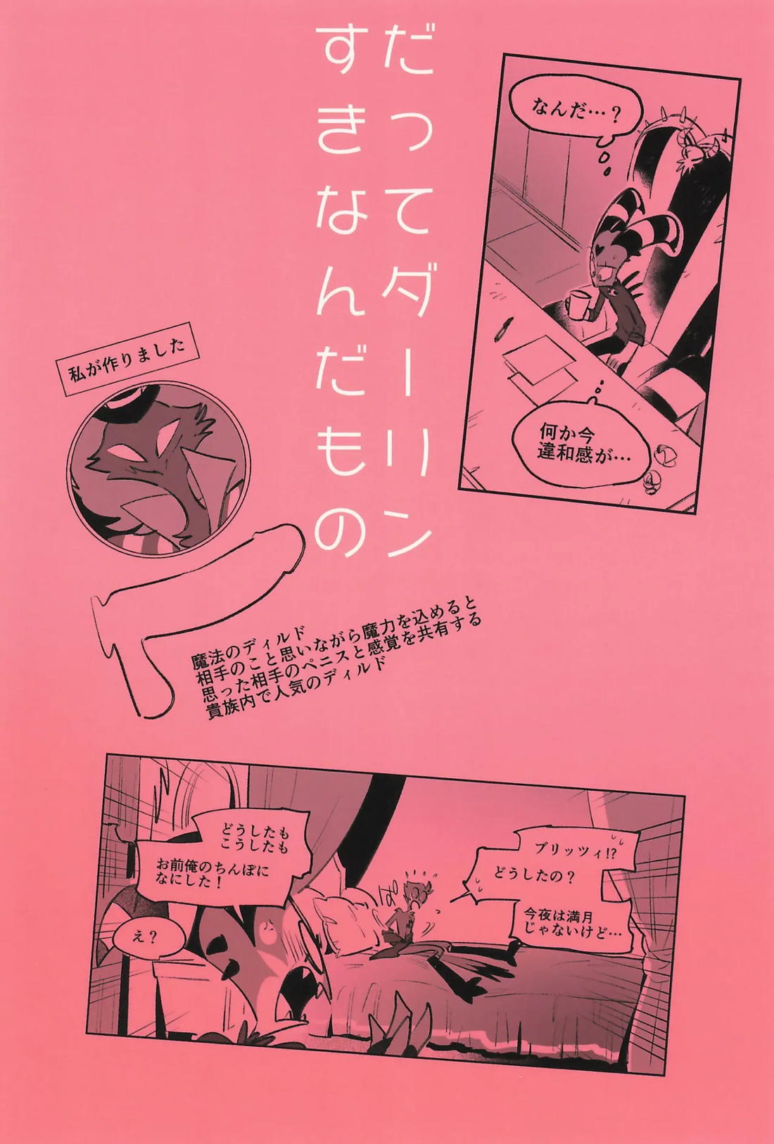 だってダーリンすきなんだもの 24ページ