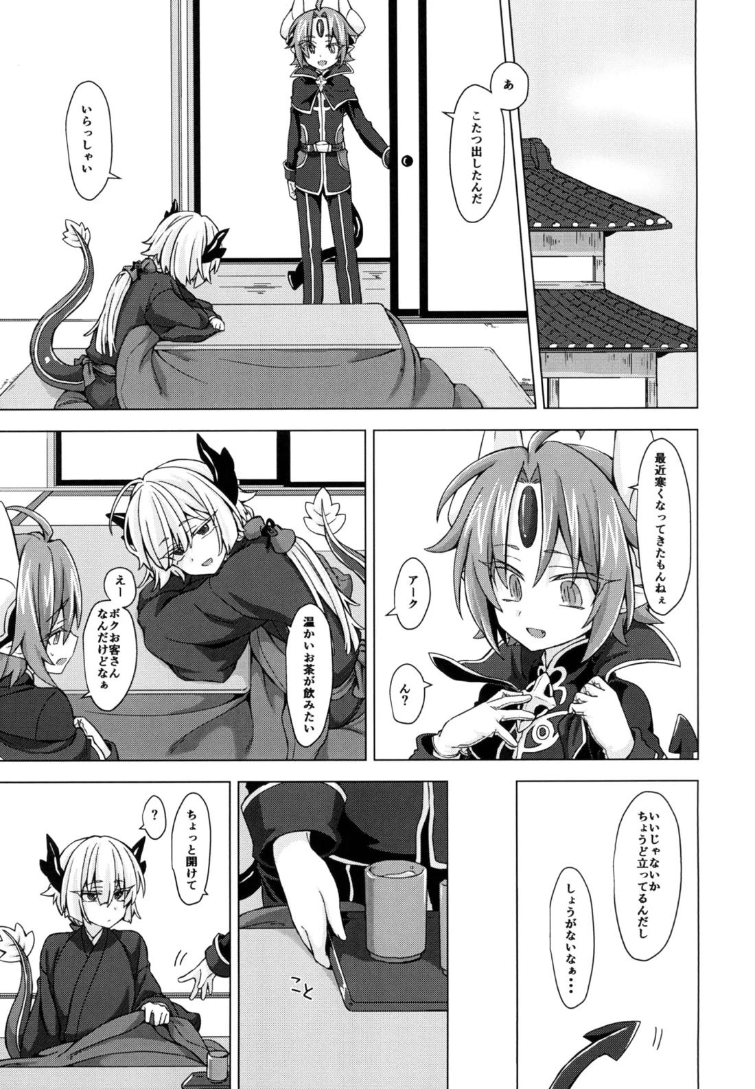 アクサマ。その5 2ページ