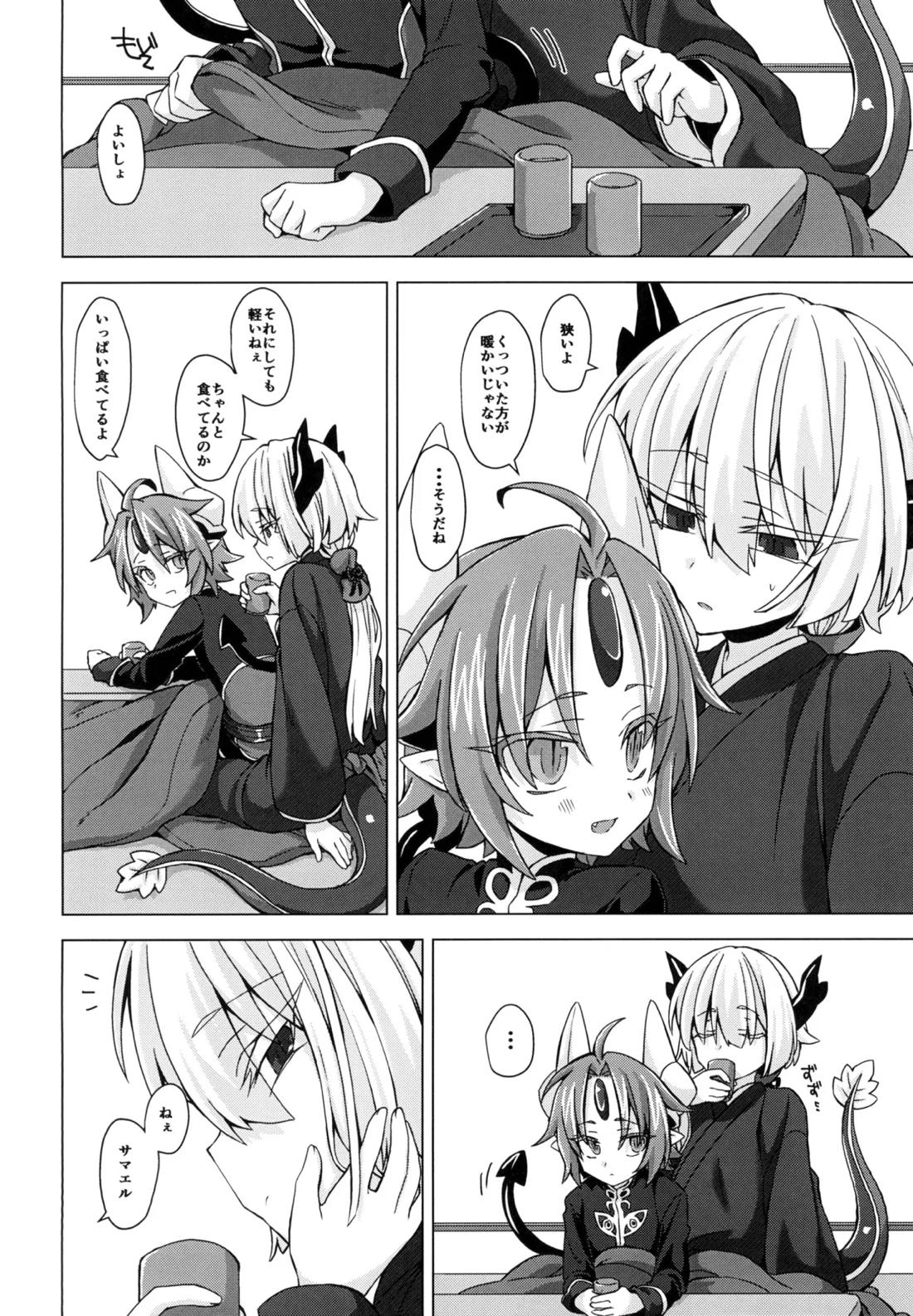 アクサマ。その5 3ページ