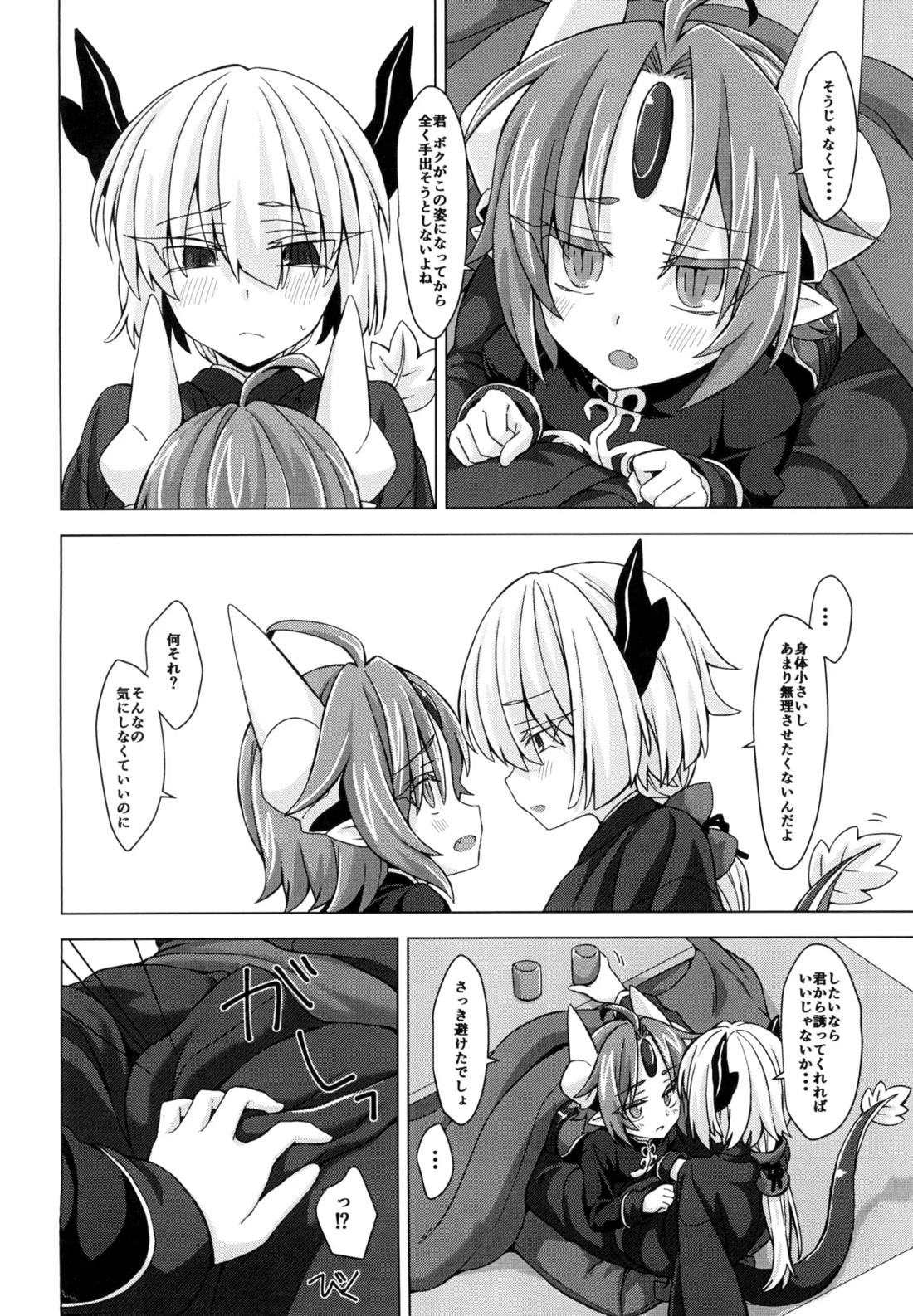 アクサマ。その5 5ページ