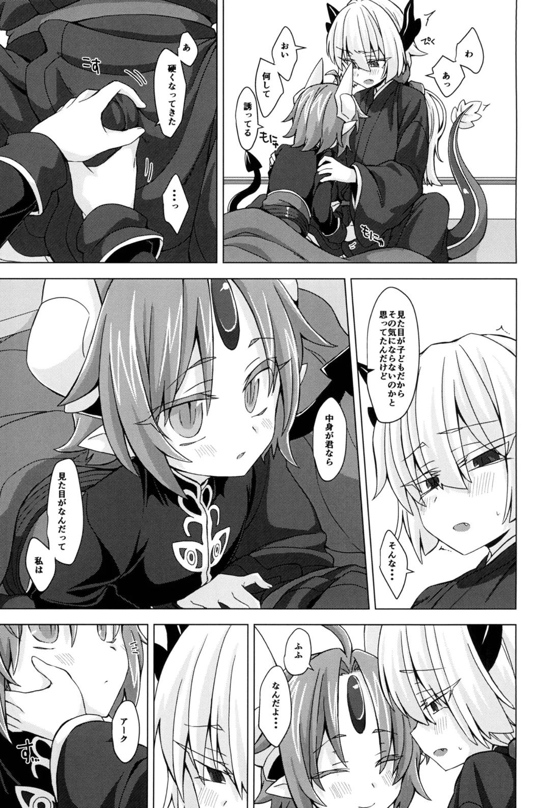 アクサマ。その5 6ページ