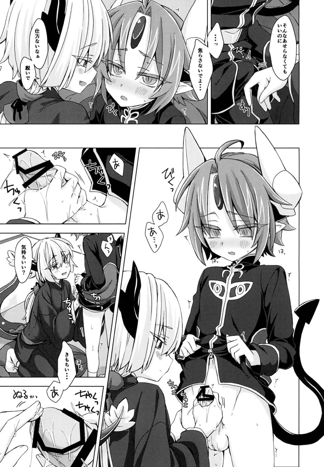 アクサマ。その5 8ページ