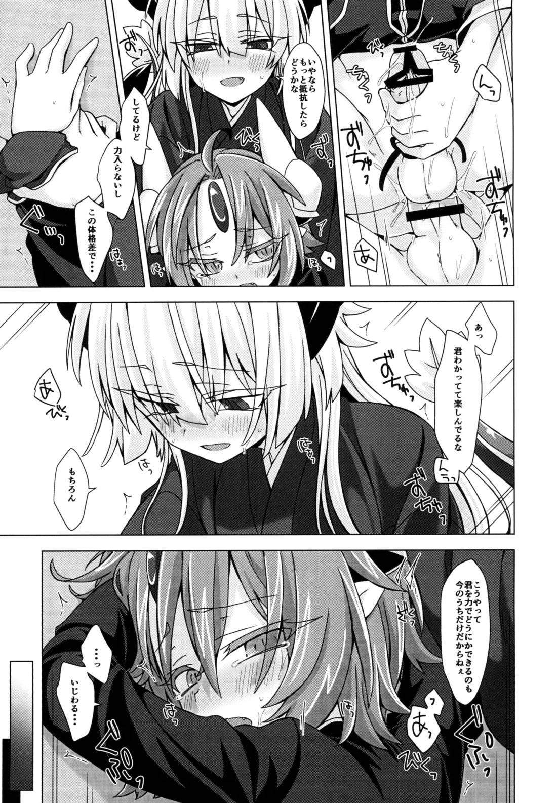 アクサマ。その5 20ページ