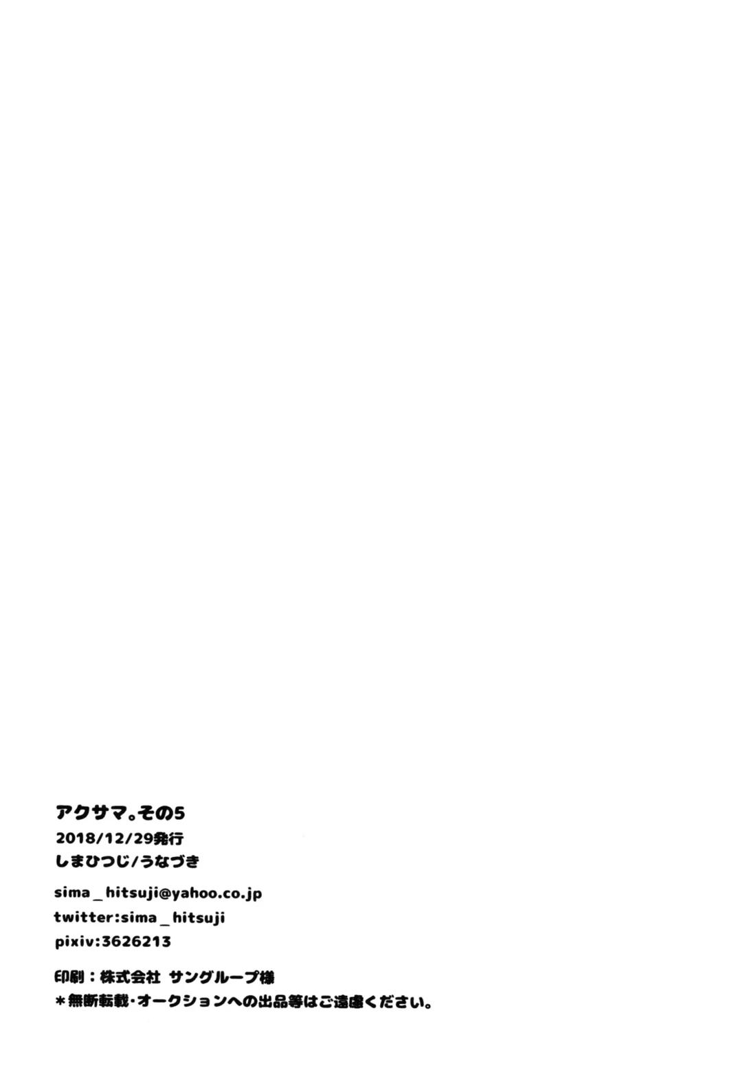 アクサマ。その5 23ページ