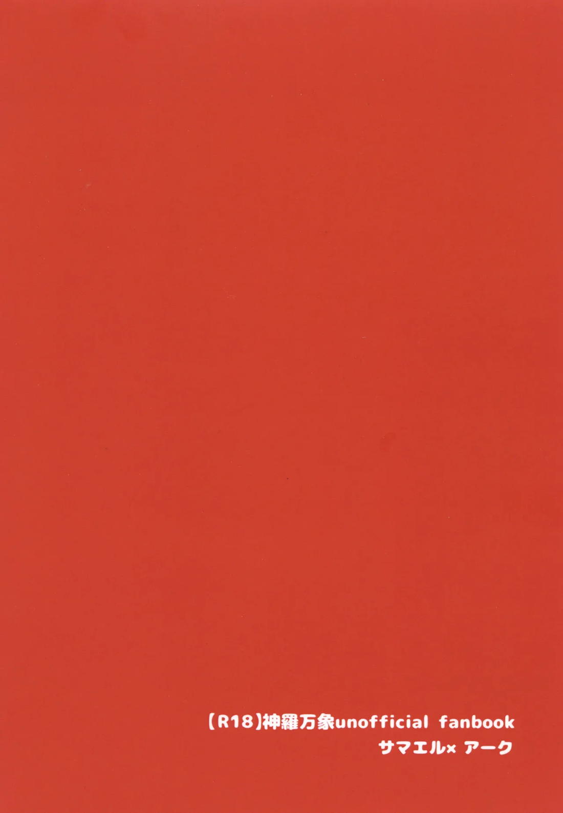 アクサマ。その5 24ページ