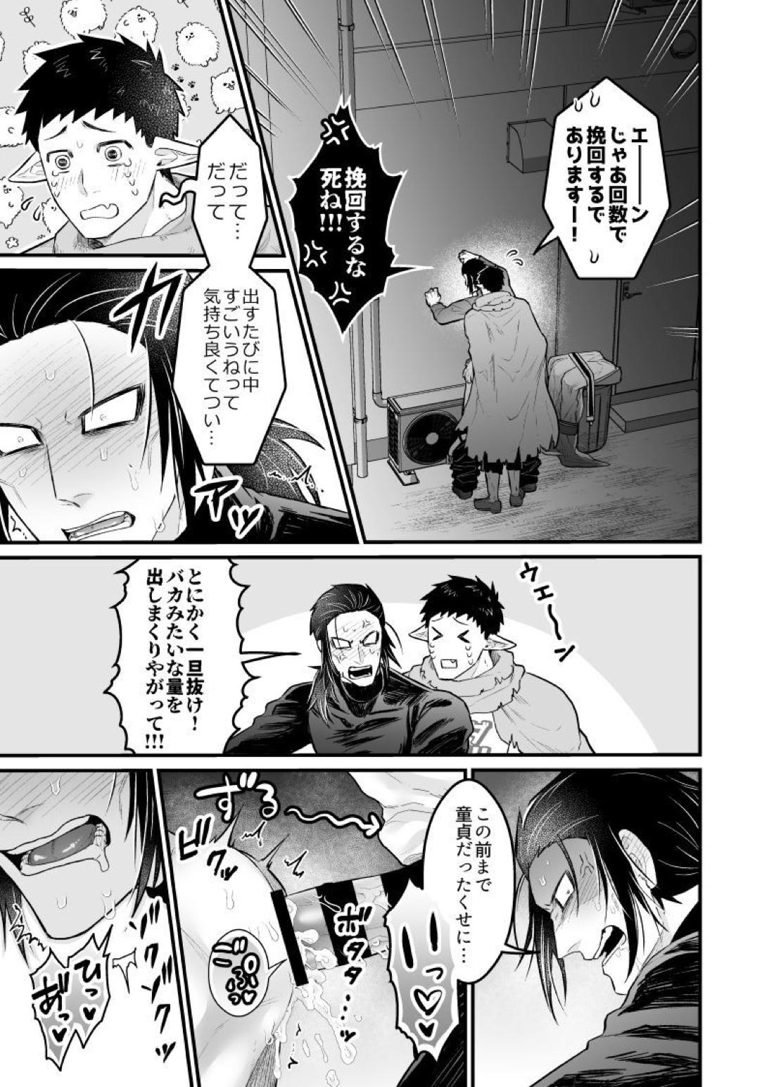 路地裏戦線!!! 20ページ