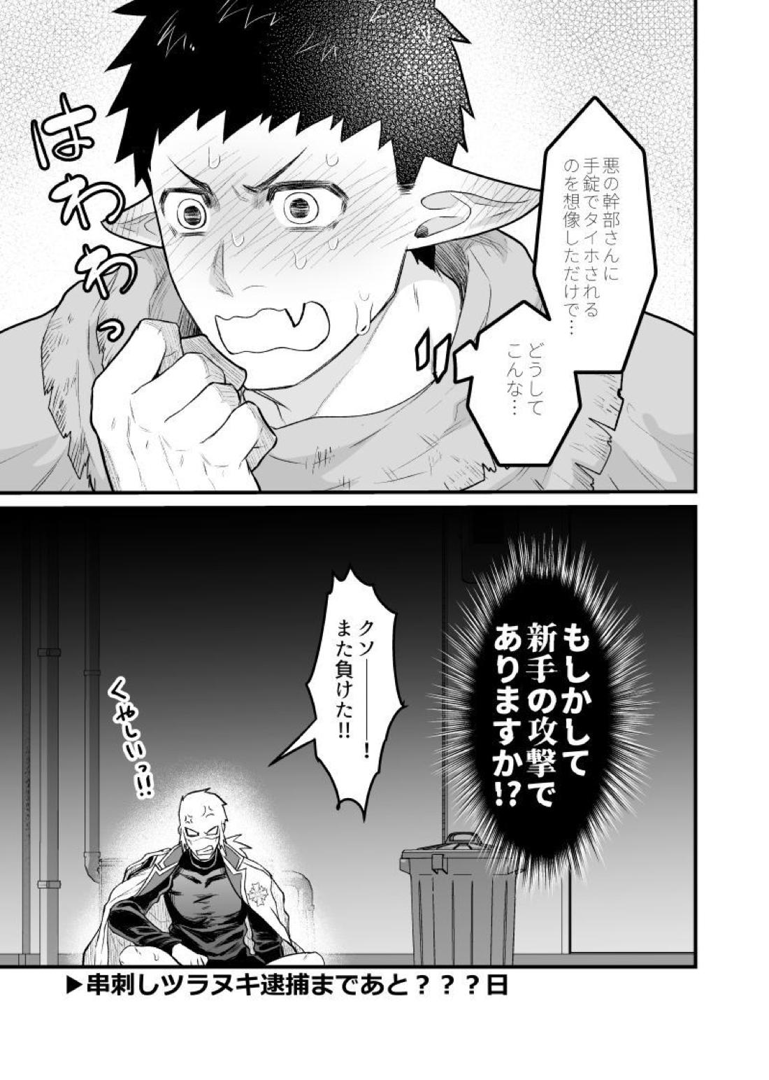 路地裏戦線!!! 32ページ