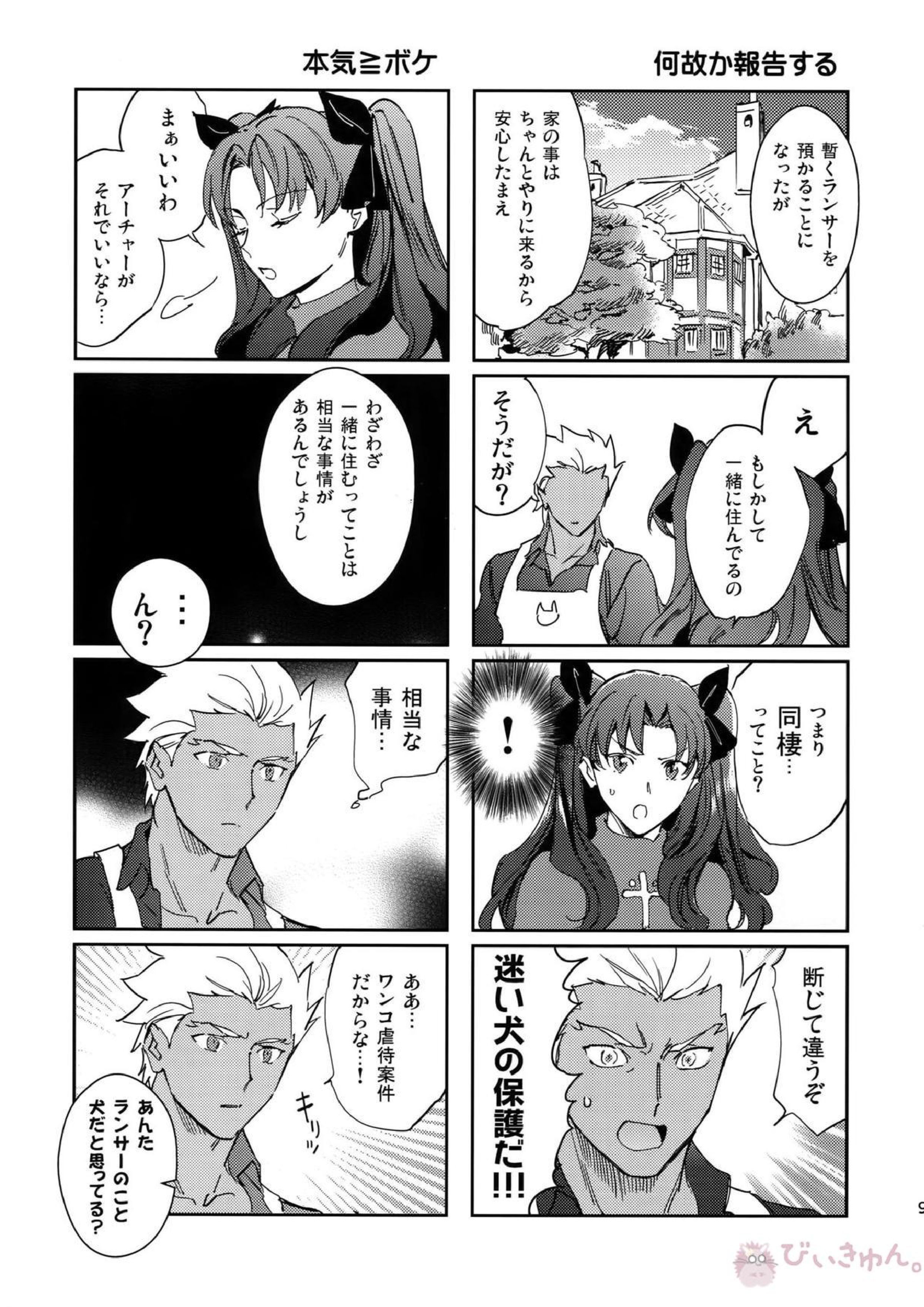 猫派、犬を拾う。 8ページ