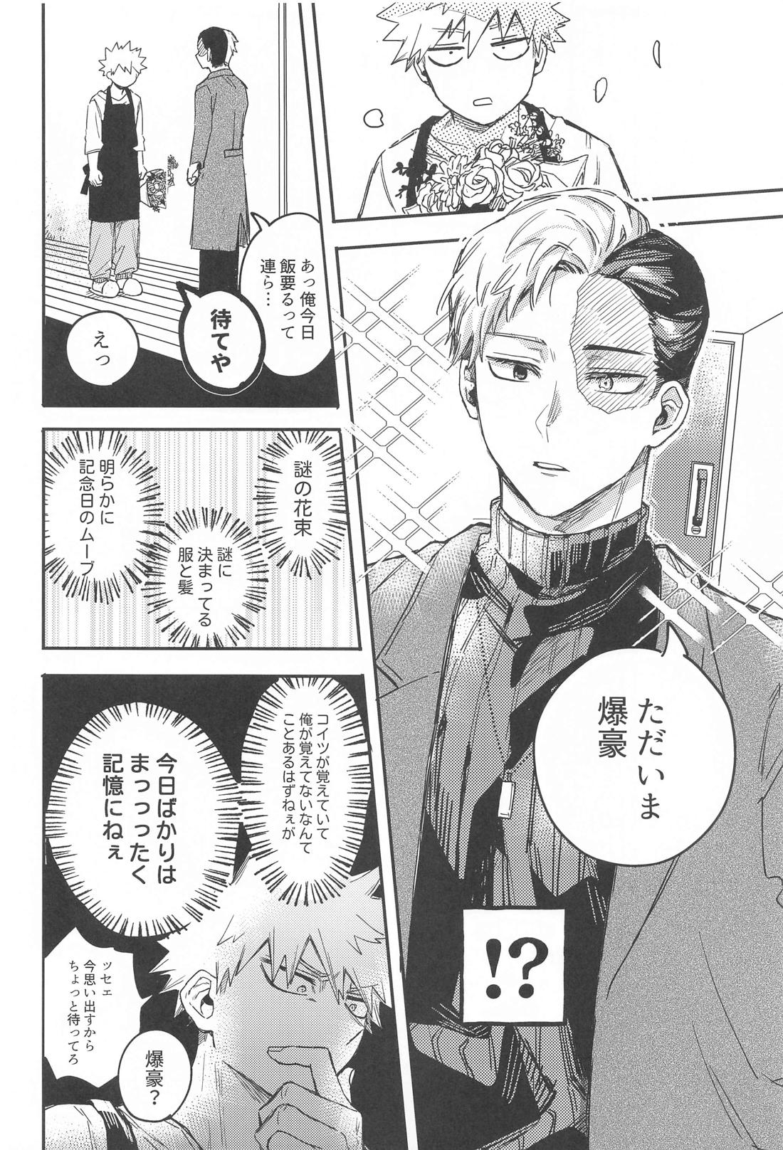 ××××は甘やかしたい 16ページ