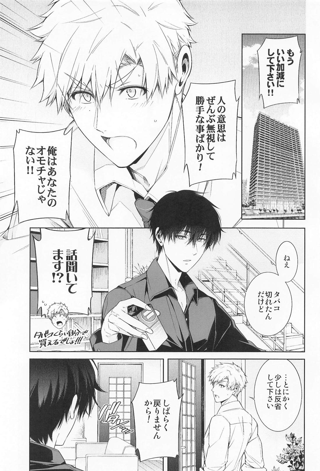 王様のプライベートレッスン 4ページ