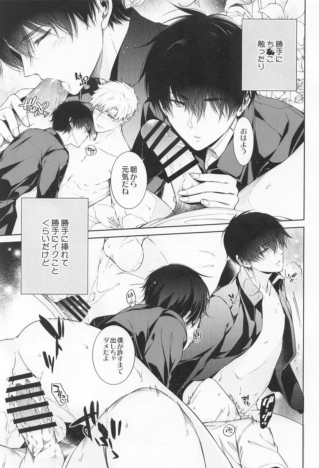 王様のプライベートレッスン 6ページ