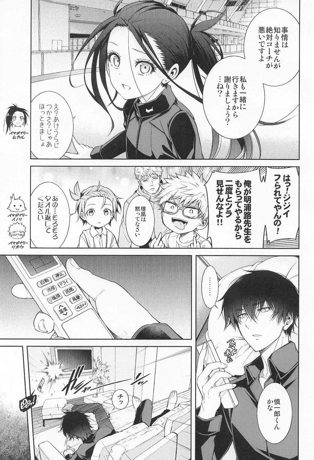 王様のプライベートレッスン 8ページ