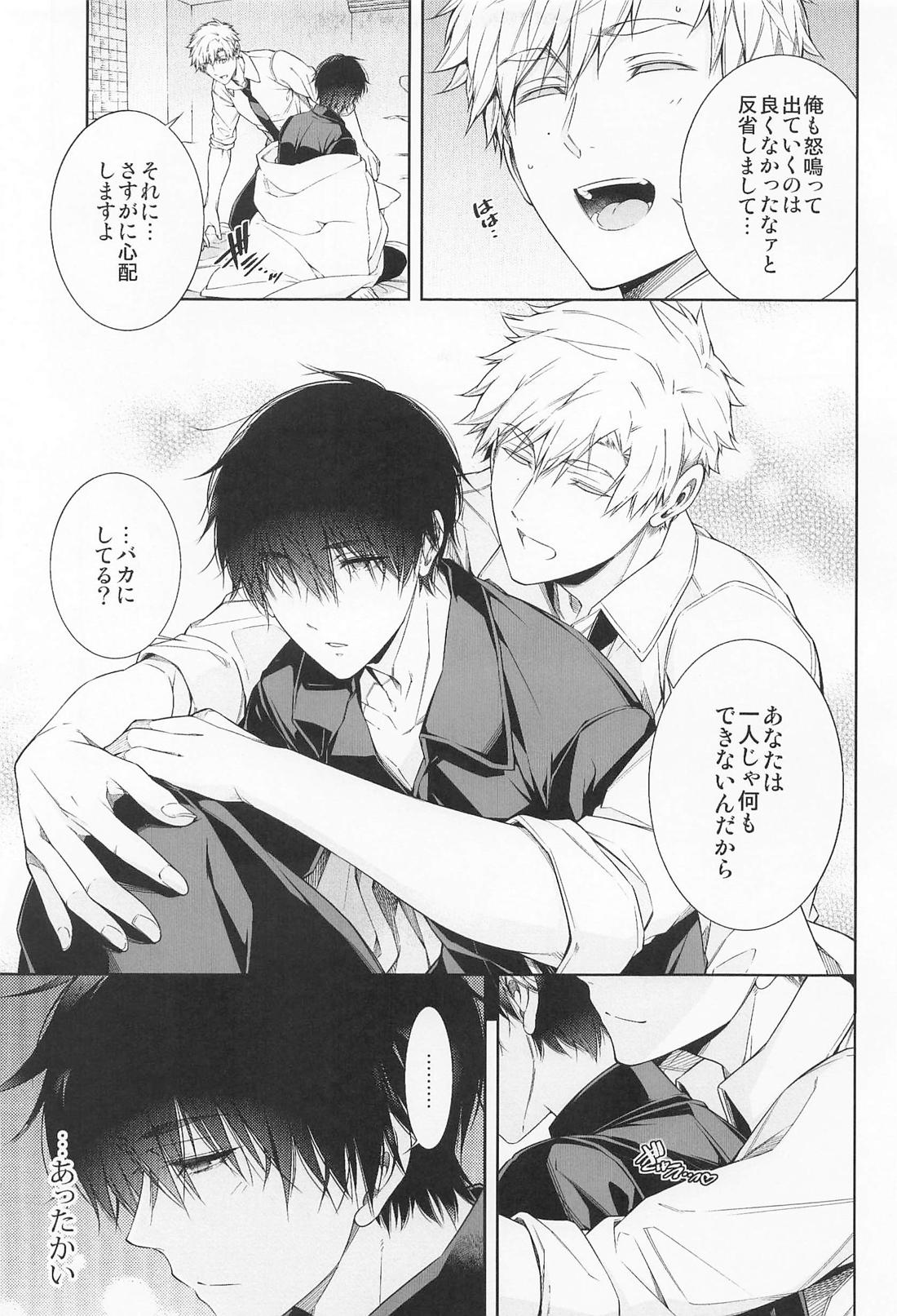 王様のプライベートレッスン 12ページ