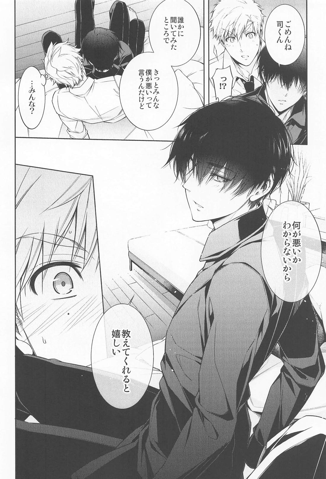 王様のプライベートレッスン 13ページ