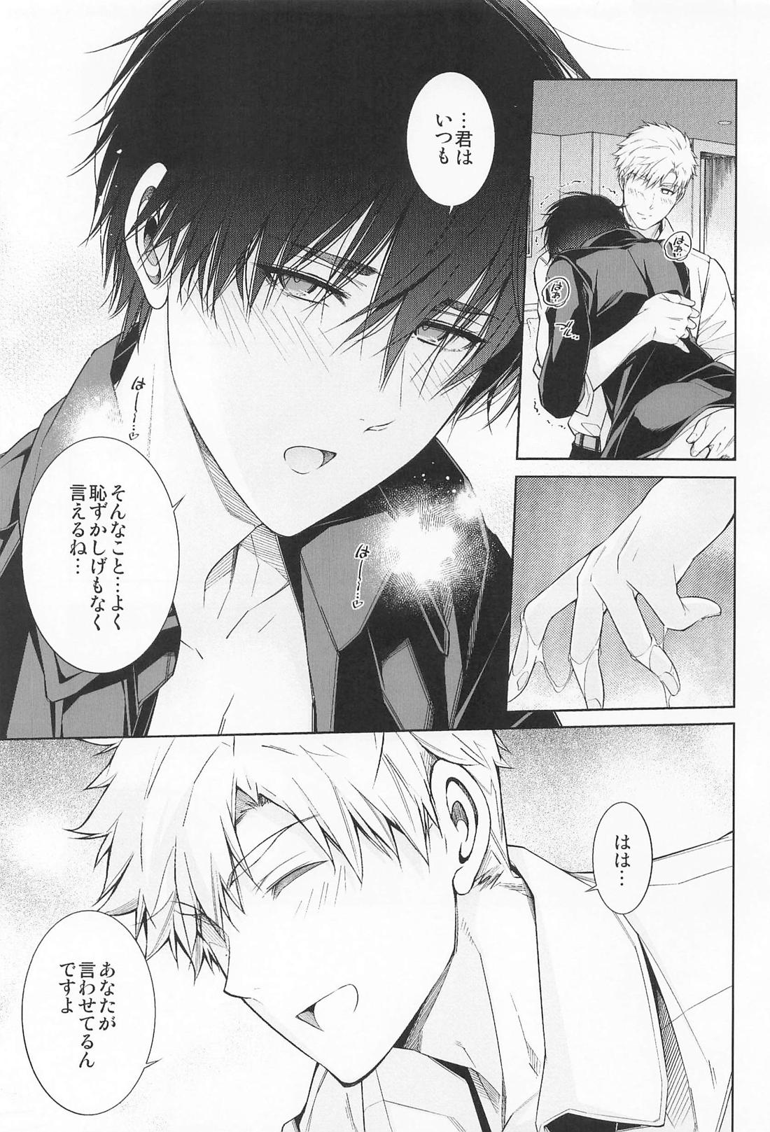 王様のプライベートレッスン 18ページ