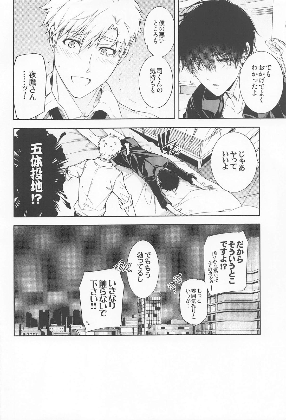 王様のプライベートレッスン 19ページ