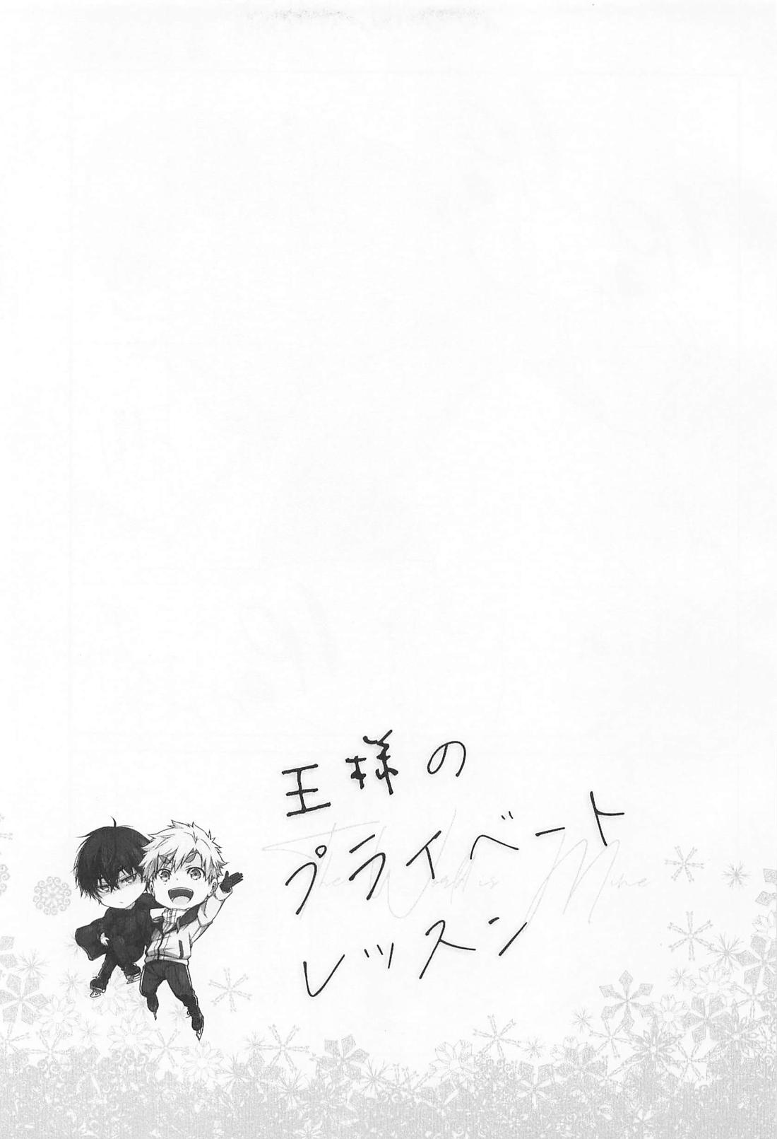 王様のプライベートレッスン 20ページ