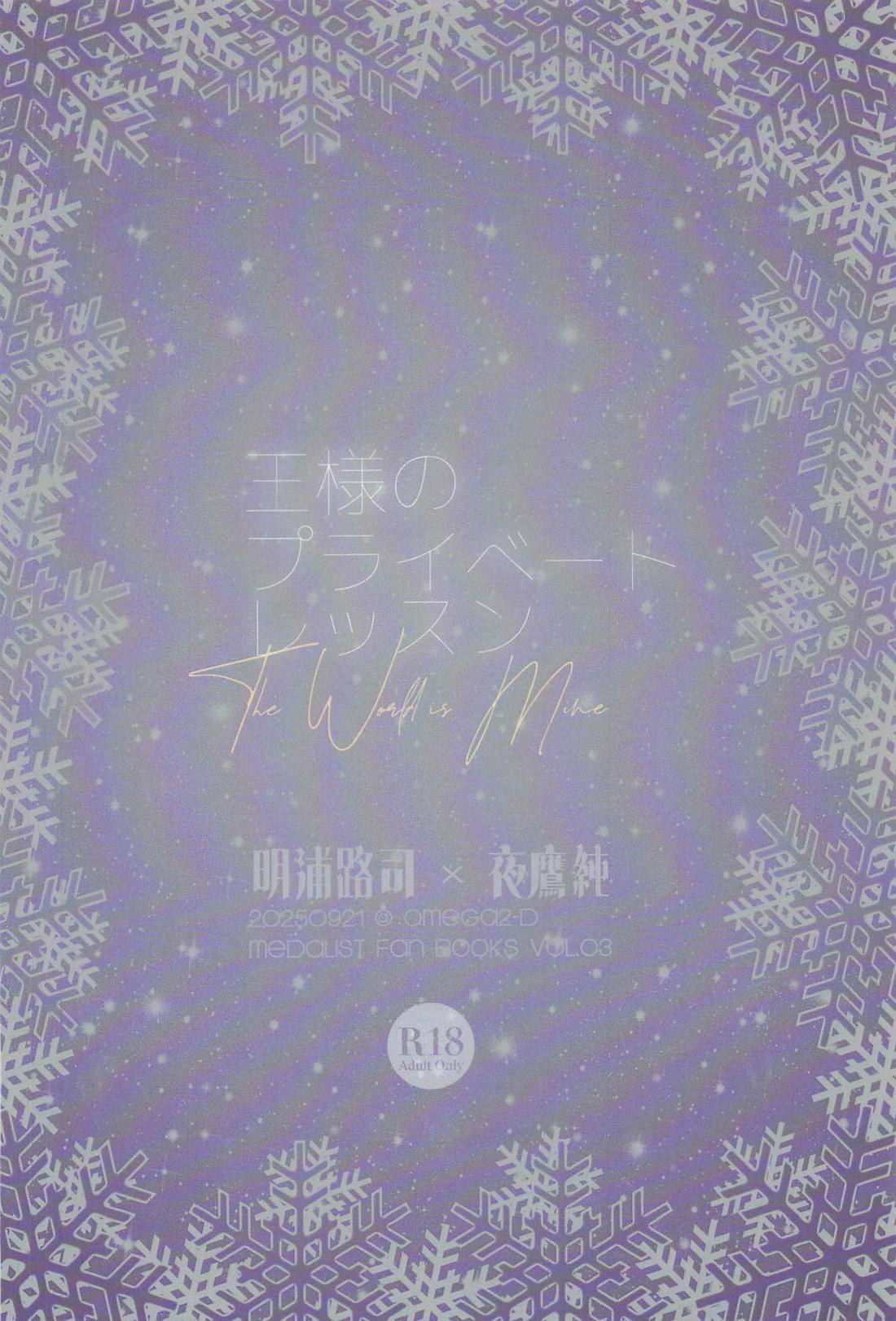 王様のプライベートレッスン 26ページ