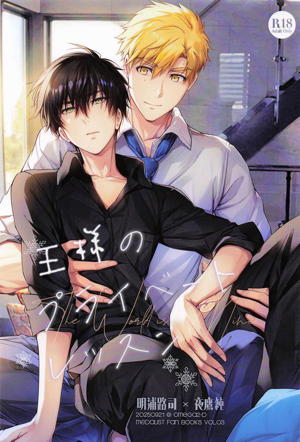 王様のプライベートレッスン