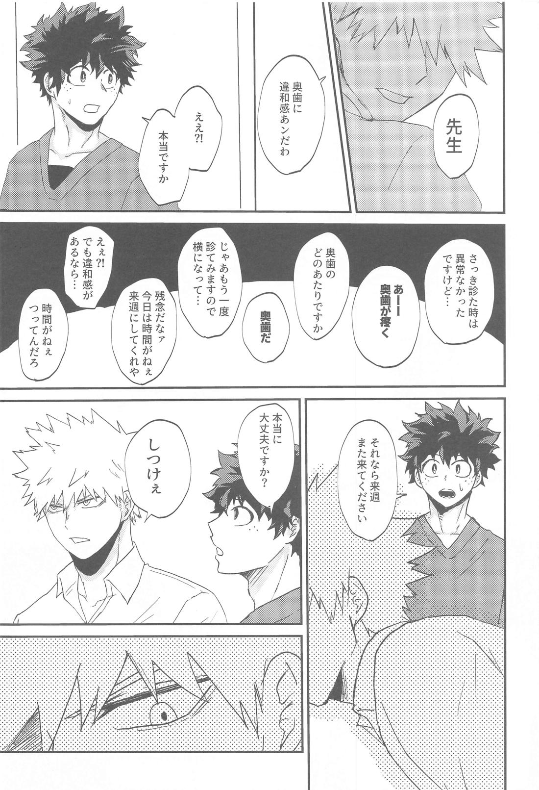 口腔アドレナリン 5ページ
