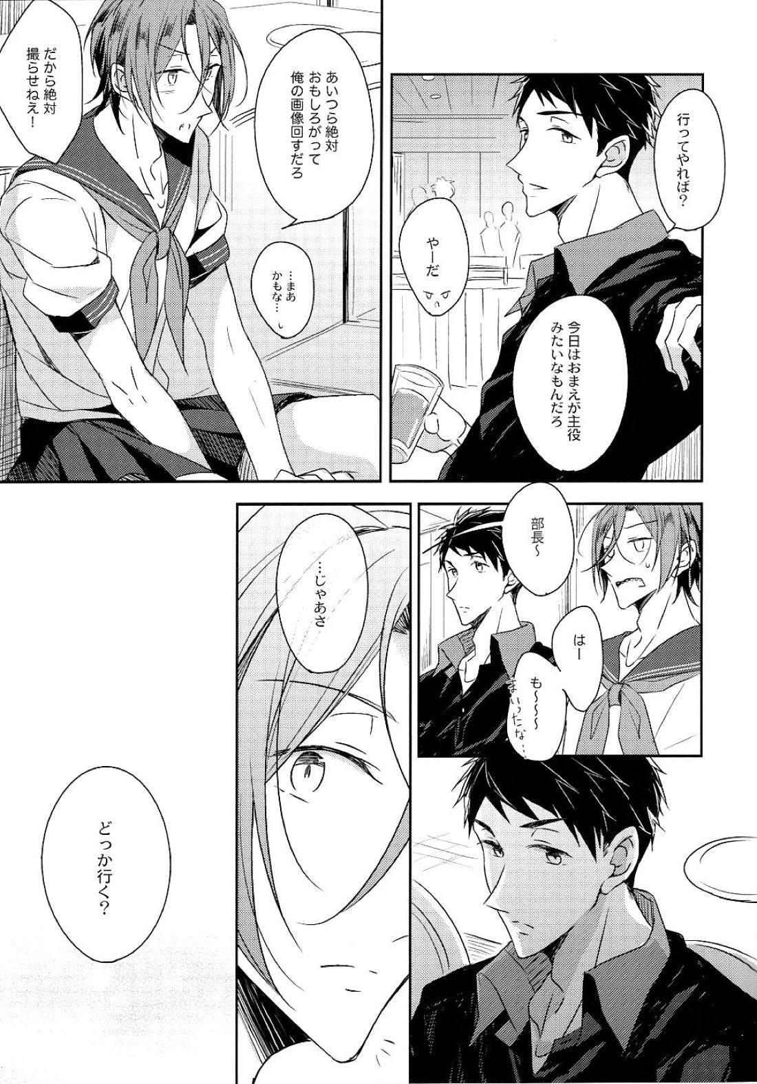 似合うって言うな! 5ページ