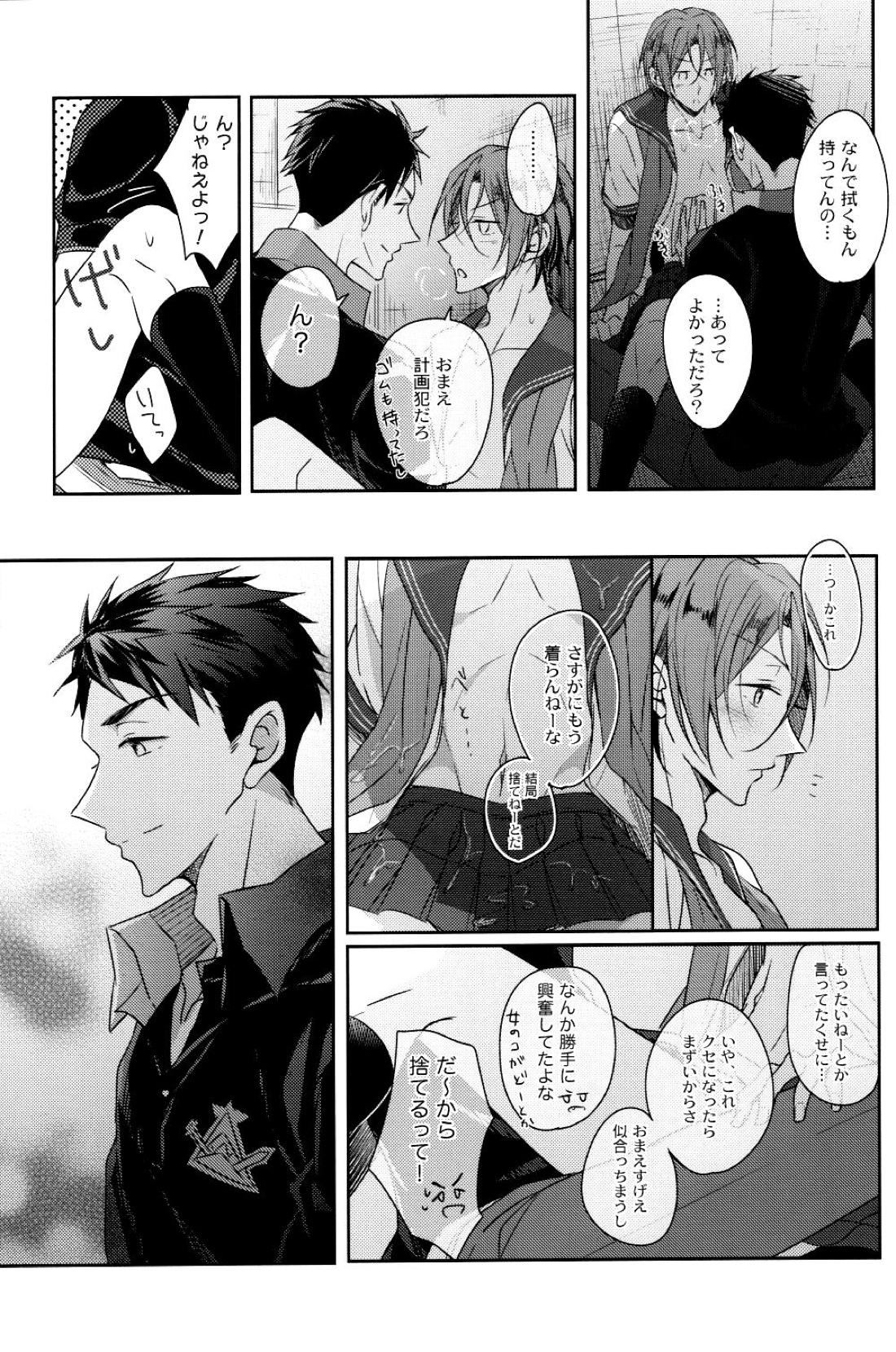 似合うって言うな! 21ページ