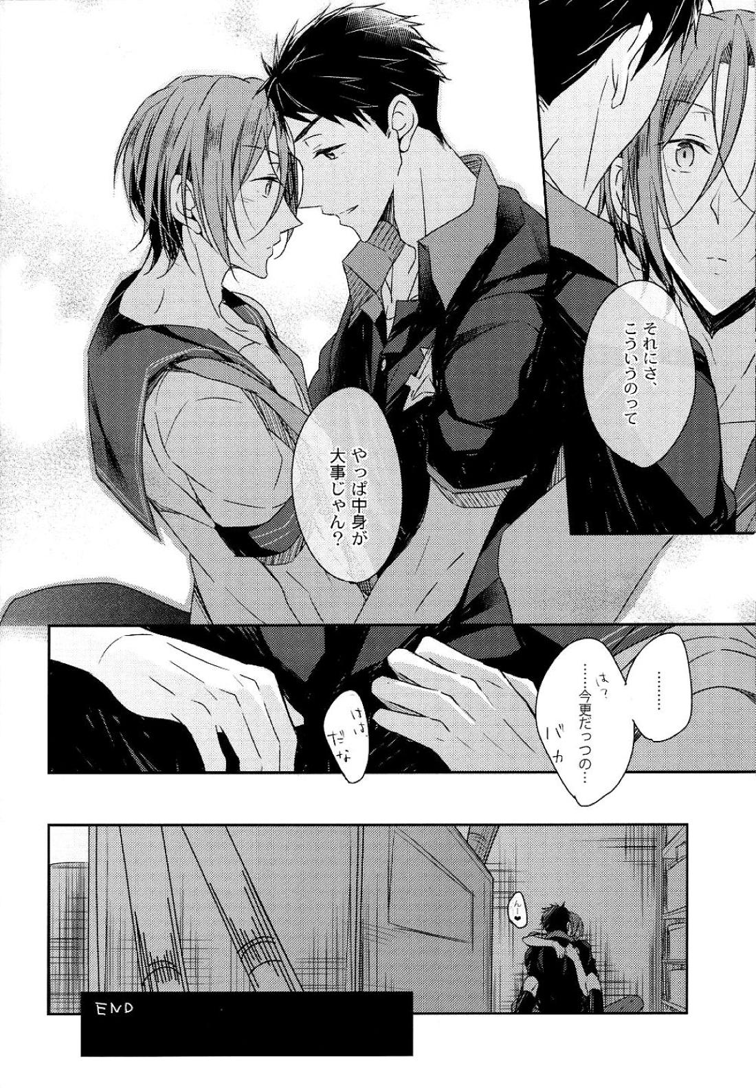 似合うって言うな! 22ページ