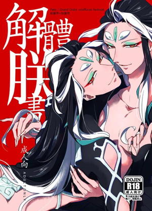 解體朕書