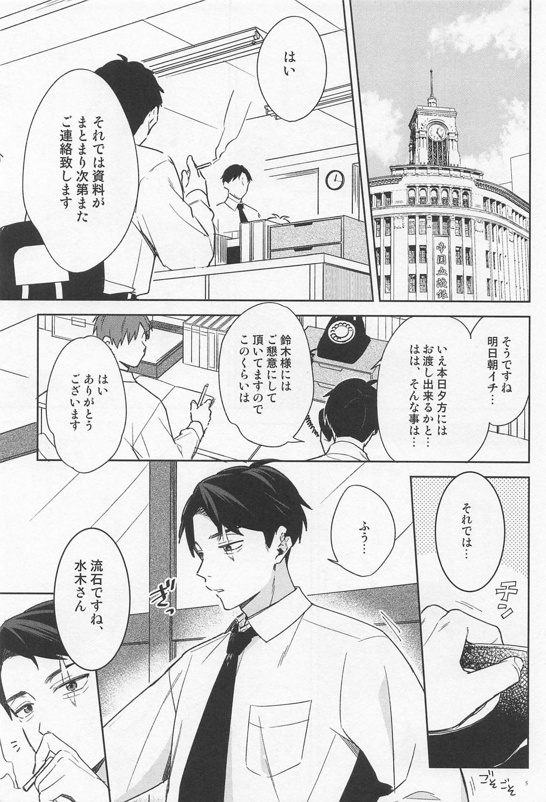 シゴデキ水木くんのQOL 3ページ