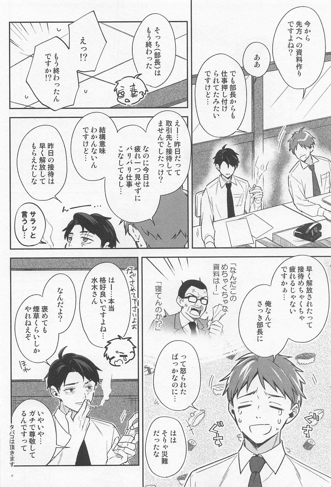 シゴデキ水木くんのQOL 4ページ