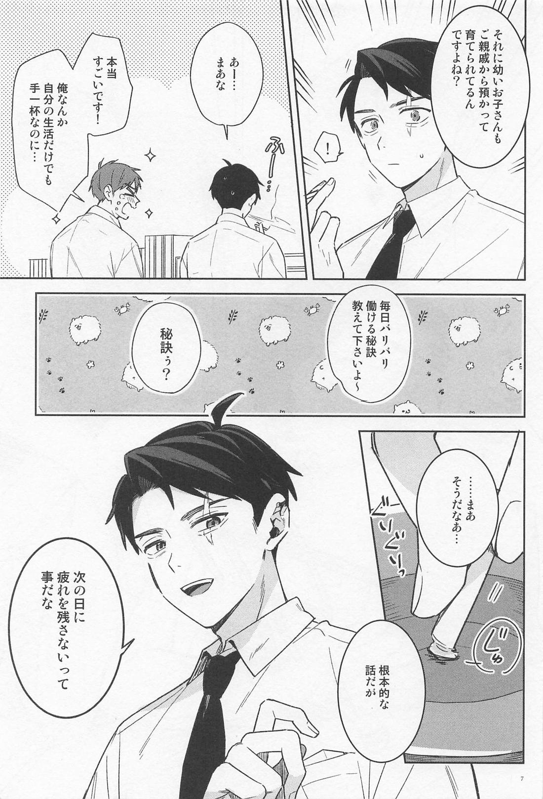 シゴデキ水木くんのQOL 5ページ