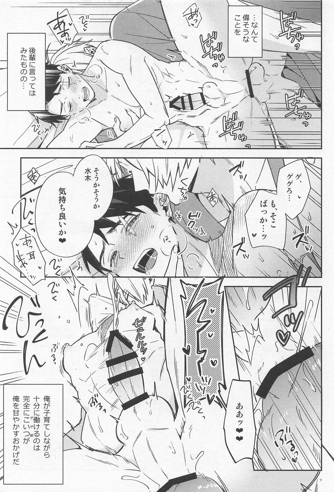 シゴデキ水木くんのQOL 7ページ