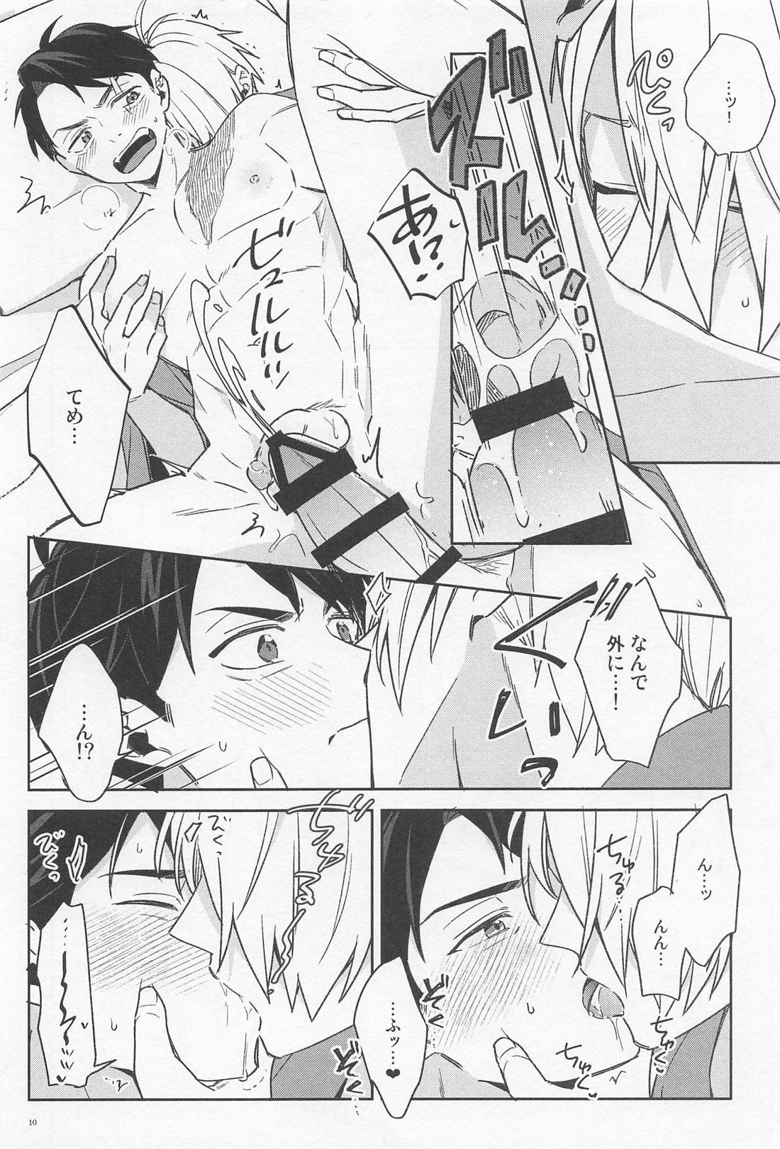 シゴデキ水木くんのQOL 8ページ