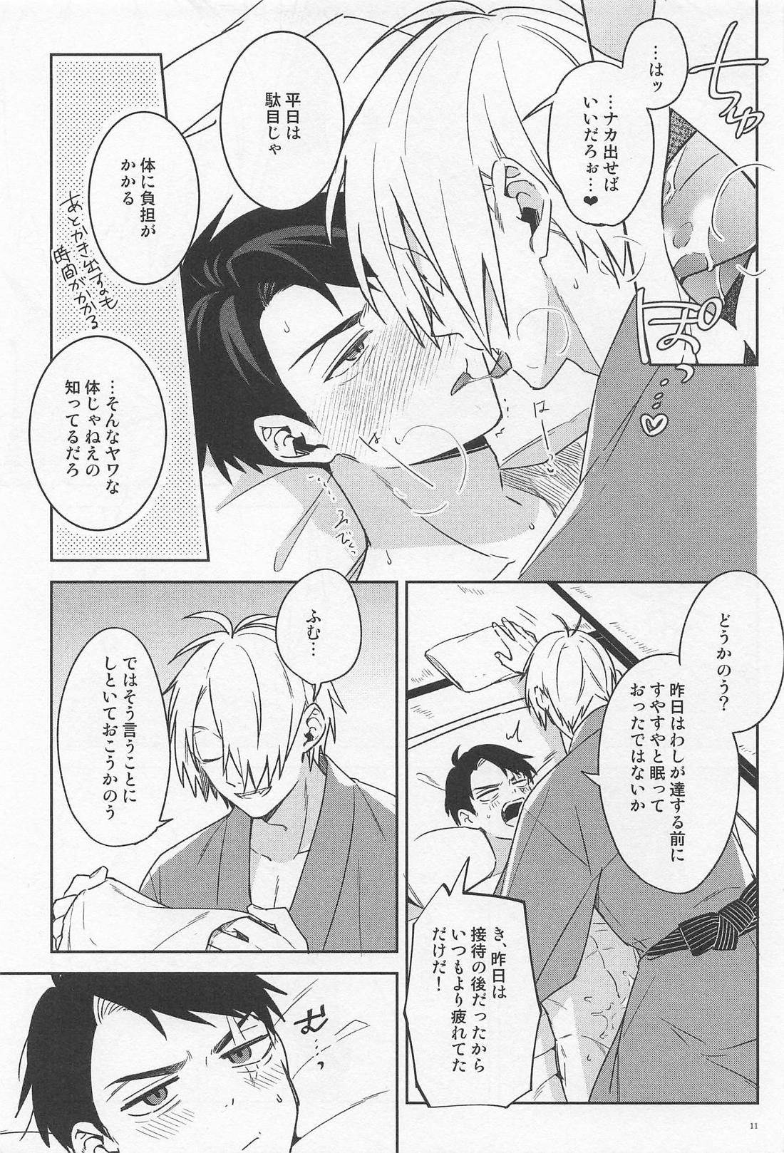 シゴデキ水木くんのQOL 9ページ