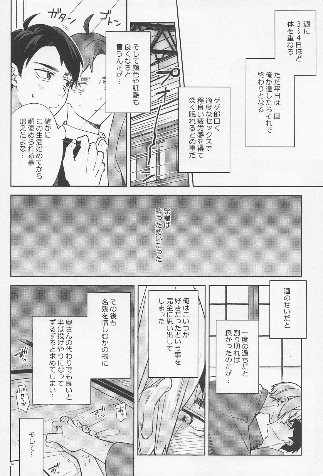 シゴデキ水木くんのQOL 12ページ