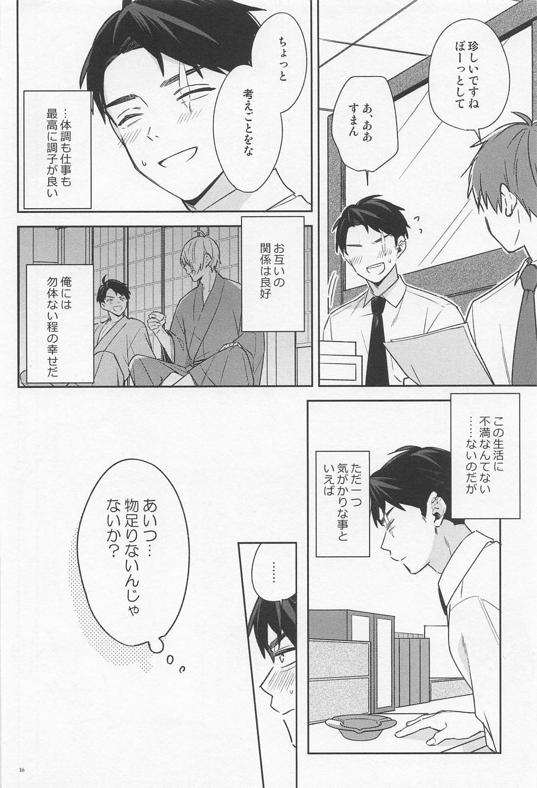 シゴデキ水木くんのQOL 14ページ